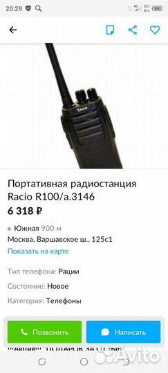 Рации R 100