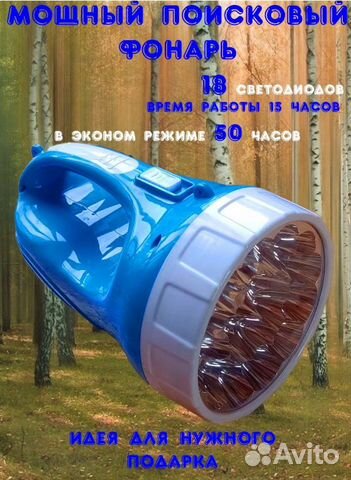 Фонарь аккумуляторный светодиодный