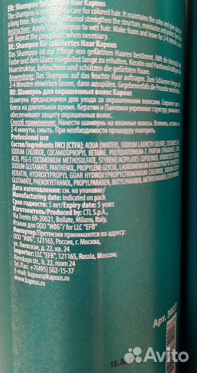 Шампунь, бальзам Kapous для окрашенных волос