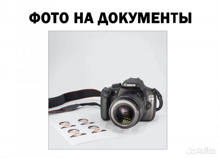 Фото на документы