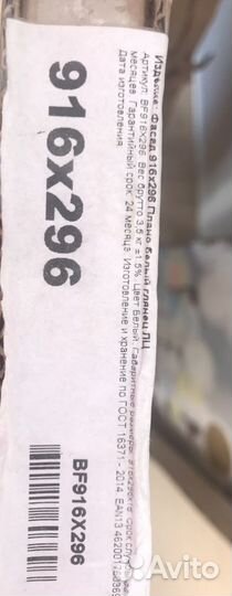 Фасад 916х296 белый гнянец 2 шт