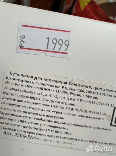 Бутылочки для кормления Como Tomo