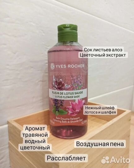 Гель для душа ив роше