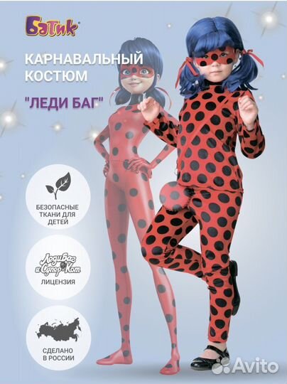 Костюм Леди Баг