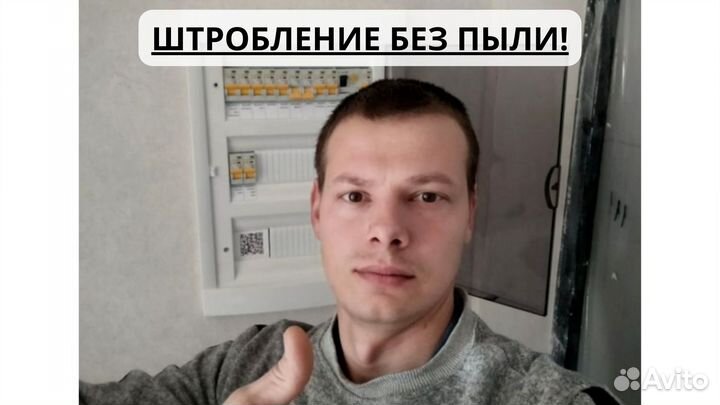 Электрик Штробление стен под проводку