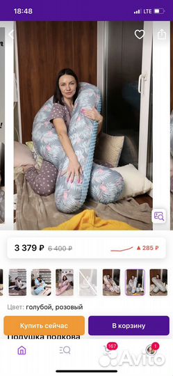 Подушка для беременных