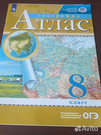 Новые атласы