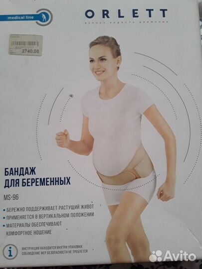 Бандаж для беременных и после родов orlett