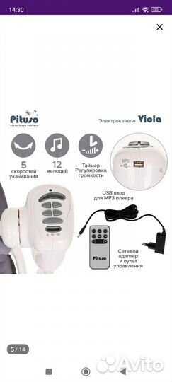 Детские электрокачели