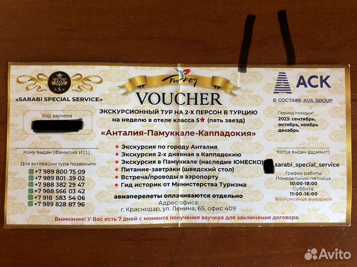 Ваучер в Турцию на 2 чел
