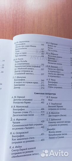 Хрестоматия