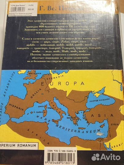 Словарь латынь - русский язык