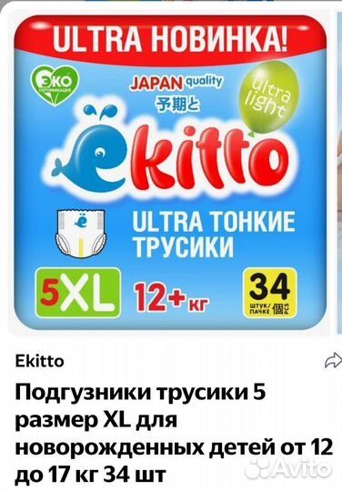 Ekitto ultra тонкие трусики подгузники 5 xl