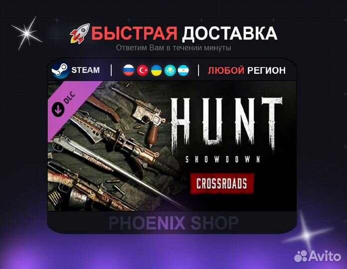 Hunt: Showdown - Crossroads (Steam)
