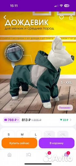 Дождевик для маленьких собак
