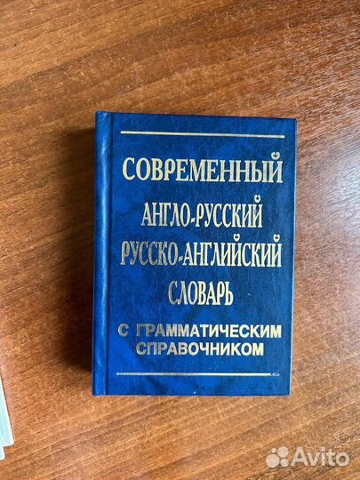 Словари, учебники по английскому и не только