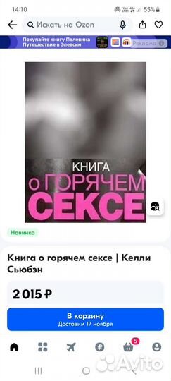 Книга о горячем сексе