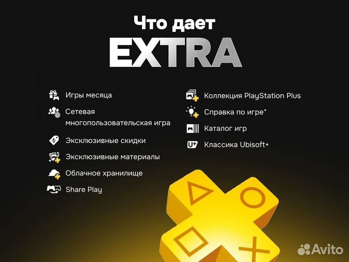 Подписка PlayStation Plus Extra 3 Месяца
