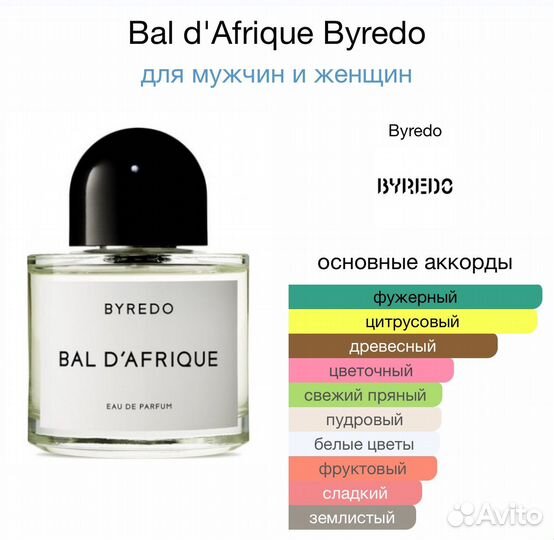 Оригинальный тестер - Bal d'Afrique, Byredo