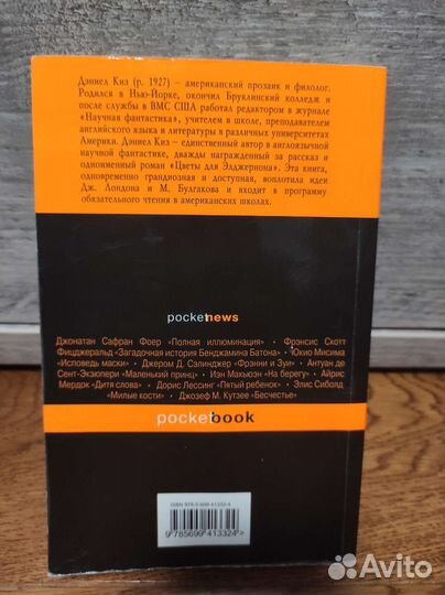 Цветы для Элджернона