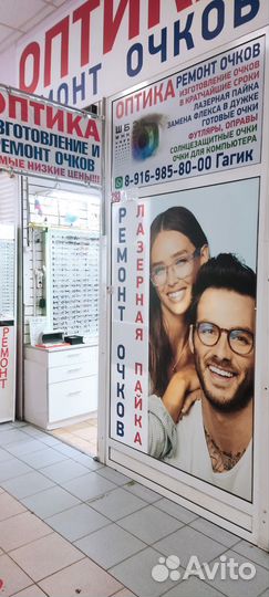 Ремонт очков.замена флекса.лазерная пайка