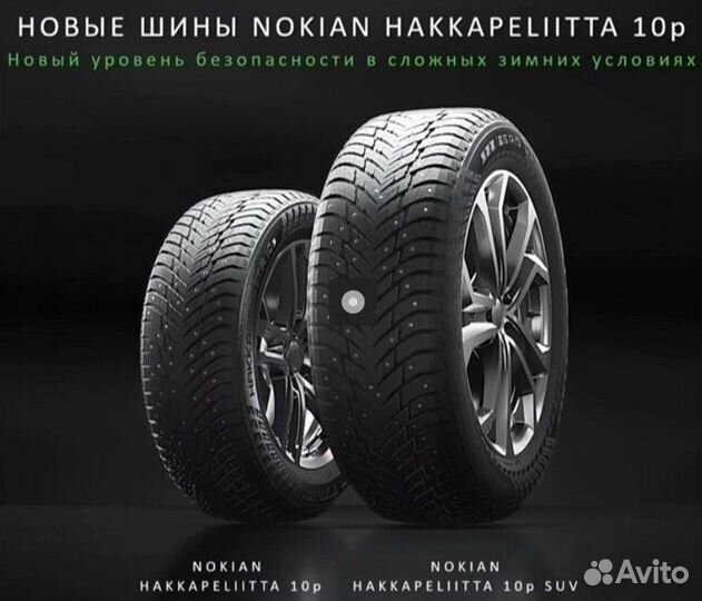 Nokian Tyres Hakkapeliitta 10p 225/50 R17 98T