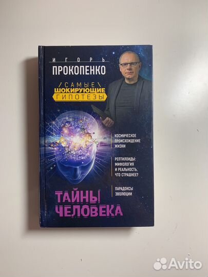 Книги Игоря Прокопенко в ассортименте