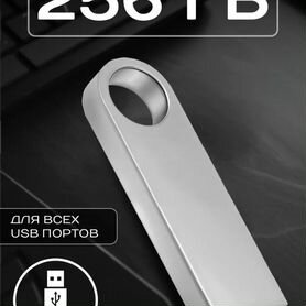 Usb 3.0 флешка 256gb