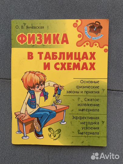 Учебник физика справочник огэ 9 класс