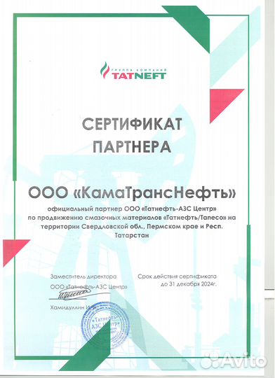 Масло полусинт Татнефть Премиум 5W40 бочка