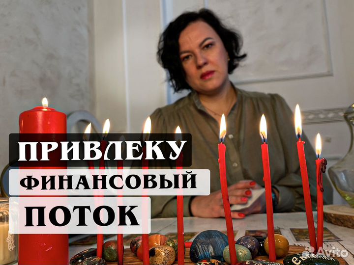 Снятие порчи Гадание на картах Таро Любовный приво