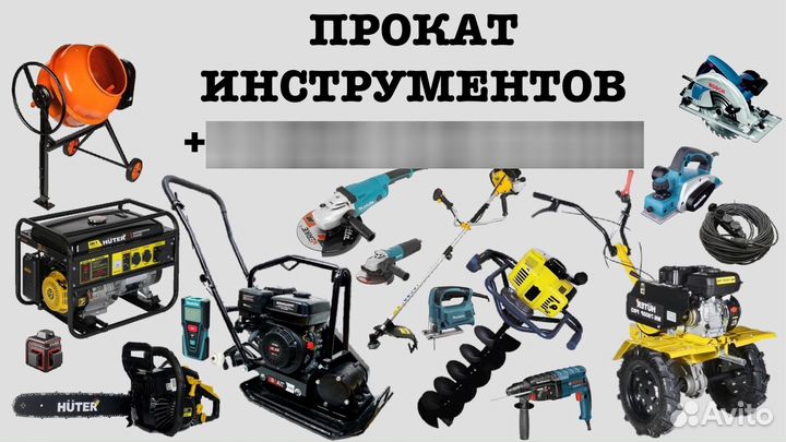 Аренда (прокат) инструмента