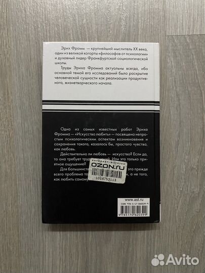 Книга Эрих Фромм 