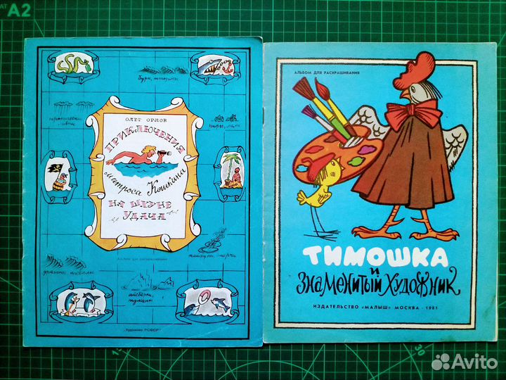 Советские детские альбомы для раскрашивания