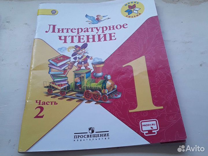Литературное чтение 1 кл 2 ч шк России