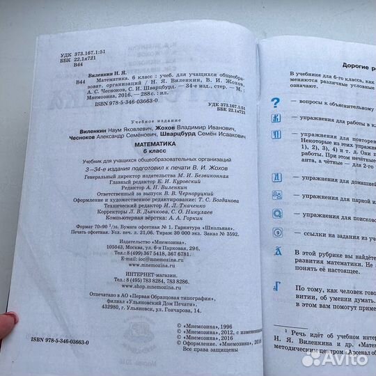 Учебник математика Виленкин 5 6 класс чистый