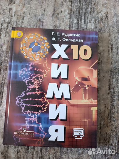 Учебник по химии за 10 класс
