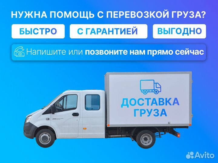 Грузоперевозки газель. Перевозка бригад и грузов