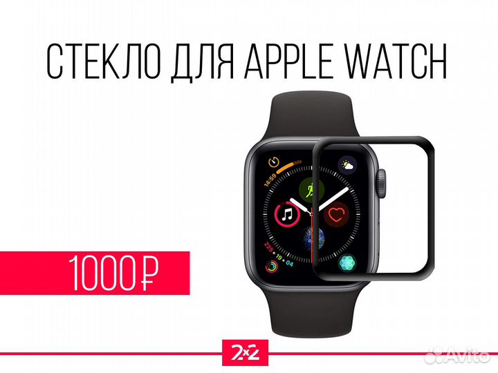 Защитное стекло Apple Watch. Все модели