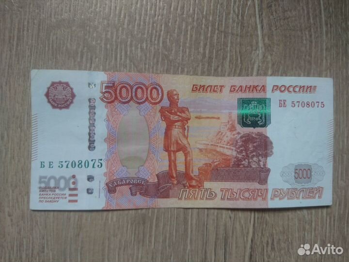 Купюра 5000 рублей номер радар 5708075