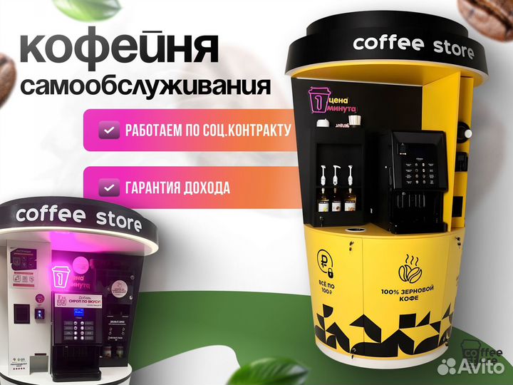 Кофейня самообслуживания