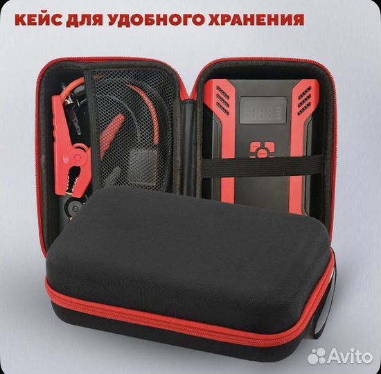 Пусковое устройство для автомобиля