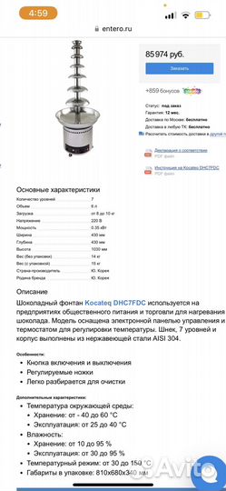 Шоколадный фонтан