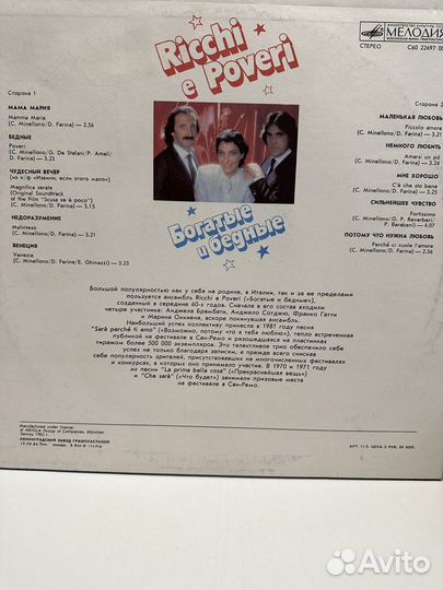 Виниловые пластинки новые «Богатые и бедные»