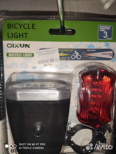 Набор фонарей для велосипеда