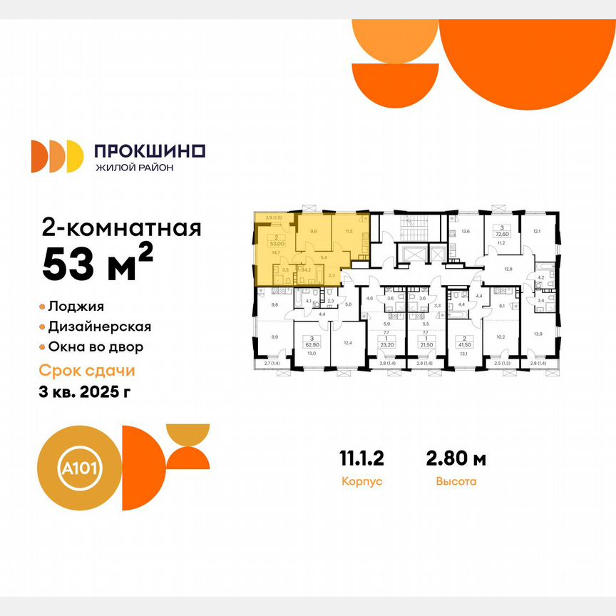 2-к. квартира, 53 м², 16/19 эт.