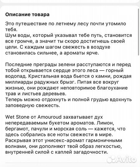 Нишевая парфюмерия духи Amouroud Wet Stone