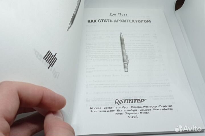 Дуг Пэтт - Как Стать Архитектором (2013 Юпитер)