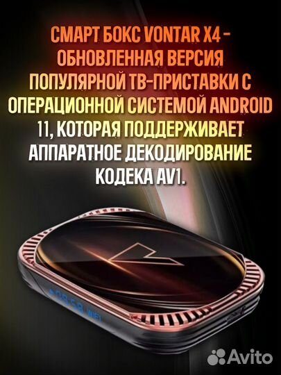 Тв бокс Vontar x4 - 4/32