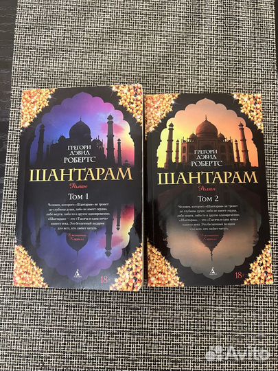 Шантарам 2 тома
